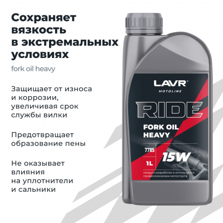 Вилочное масло RIDE FORK OIL 15W LAVR MOTOLINE, 1 л