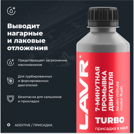 7-минутная промывка масляной системы двигателя LAVR, 330 мл