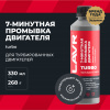 7-минутная промывка масляной системы двигателя LAVR, 330 мл