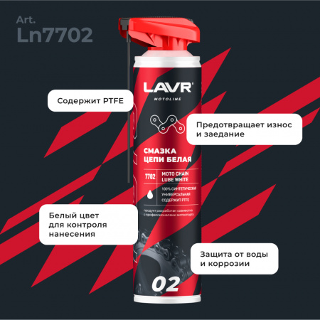 Смазка цепи белая для мотоциклов LAVR MOTOLINE, 520 мл