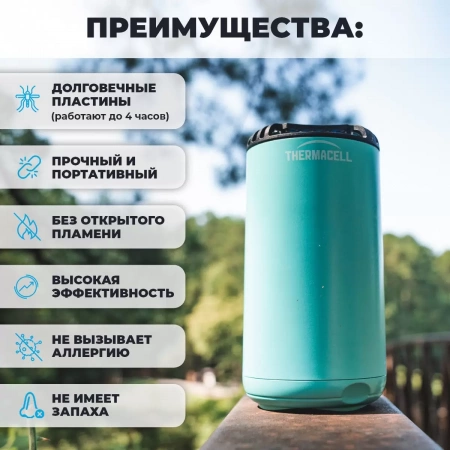 Противомоскитный прибор, Thermacell Halo Mini Repeller
