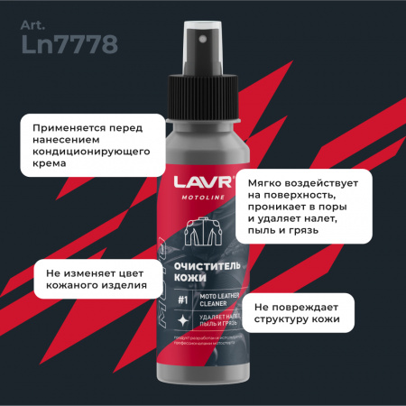 Набор для ухода за кожаной экипировкой LAVR MOTOLINE, 120/200 мл