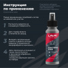 Набор для ухода за кожаной экипировкой LAVR MOTOLINE, 120/200 мл
