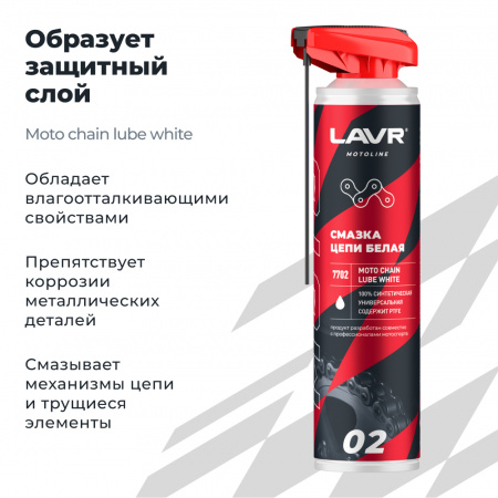 Смазка цепи белая для мотоциклов LAVR MOTOLINE, 520 мл