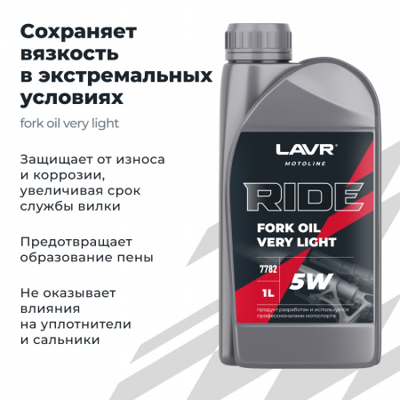 Вилочное масло RIDE FORK OIL 5W LAVR MOTOLINE, 1 л