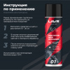 Очиститель цепи мотоцикла LAVR MOTOLINE, 650 мл