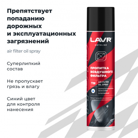 Пропитка для воздушных фильтров мотоцикла LAVR MOTOLINE, 400 мл