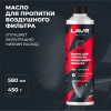 Масло для пропитки воздушного фильтра мотоцикла LAVR MOTOLINE, 580 мл