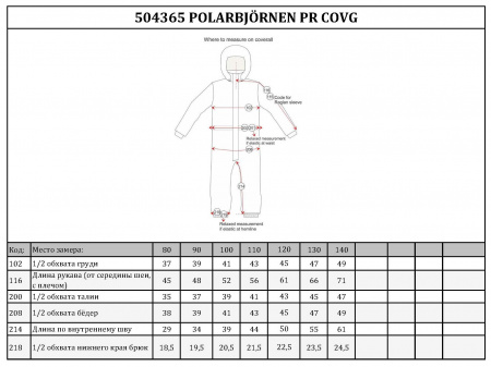 Комбинезон детский, POLARBJORNEN PR DIDRIKSONS