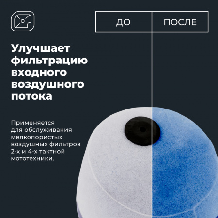 Масло для пропитки воздушного фильтра мотоцикла LAVR MOTOLINE, 580 мл