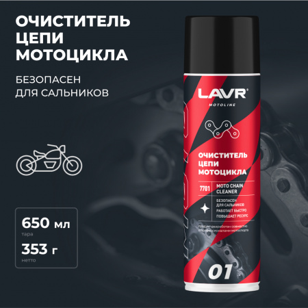 Очиститель цепи мотоцикла LAVR MOTOLINE, 650 мл