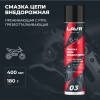 Смазка цепи внедорожная для мотоциклов LAVR MOTOLINE, 400 мл