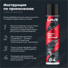 Смазка цепи для мотоциклов дорожная LAVR MOTOLINE, 400 мл