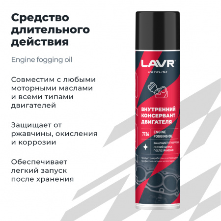 Внутренний консервант двигателя LAVR MOTO 400 мл