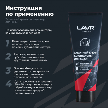 Набор для ухода за кожаной экипировкой LAVR MOTOLINE, 120/200 мл