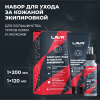 Набор для ухода за кожаной экипировкой LAVR MOTOLINE, 120/200 мл