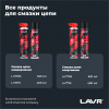 Смазка цепи спортивная для мотоциклов LAVR MOTOLINE, 520 мл