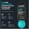 Универсальная смазка для суппортов Brake Control LAVR PRO LINE, 5 г